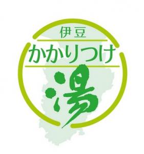 温泉宿