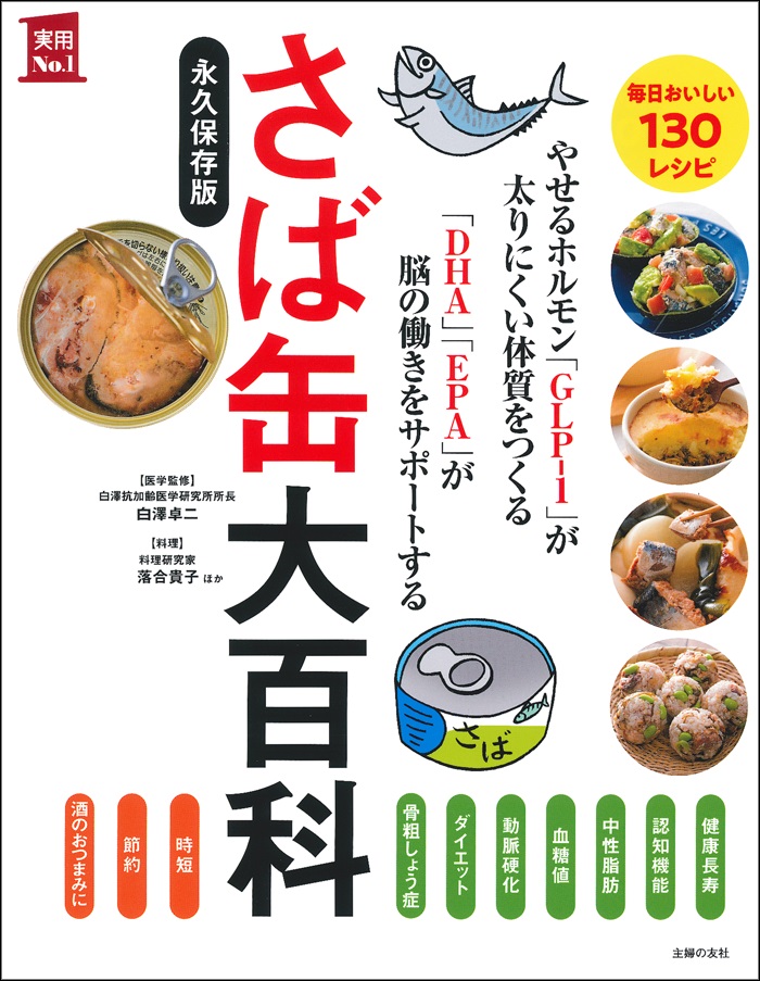 さば缶