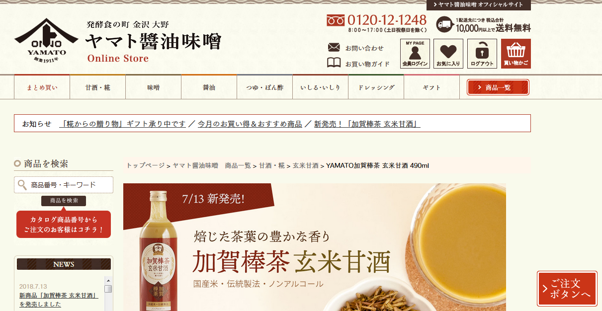玄米甘酒