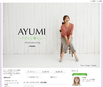 オーガニックアドバイザー