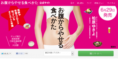 ダイエット本