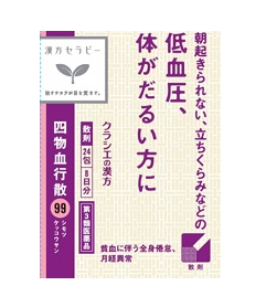 漢方セラピー