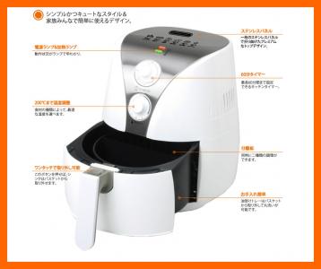 ヘルシーフライヤー