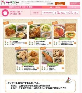 ダイエット献立