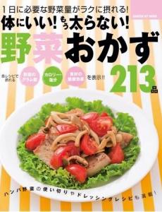野菜料理
