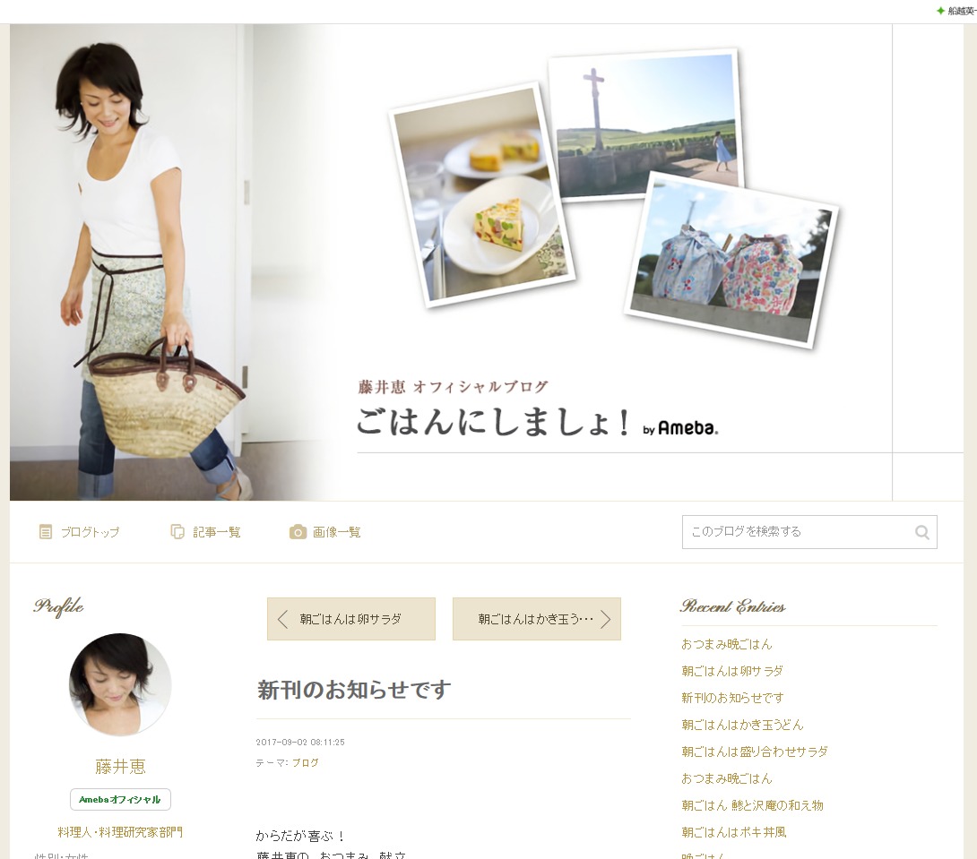 藤井恵