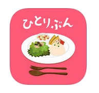 ダイエットひとりぶん