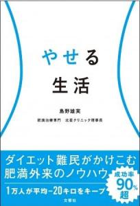 肥満改善
