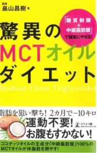ココナッツオイル