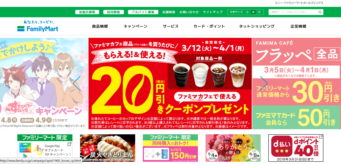 ファミリーマート