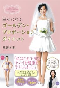 ダイアナメソッド