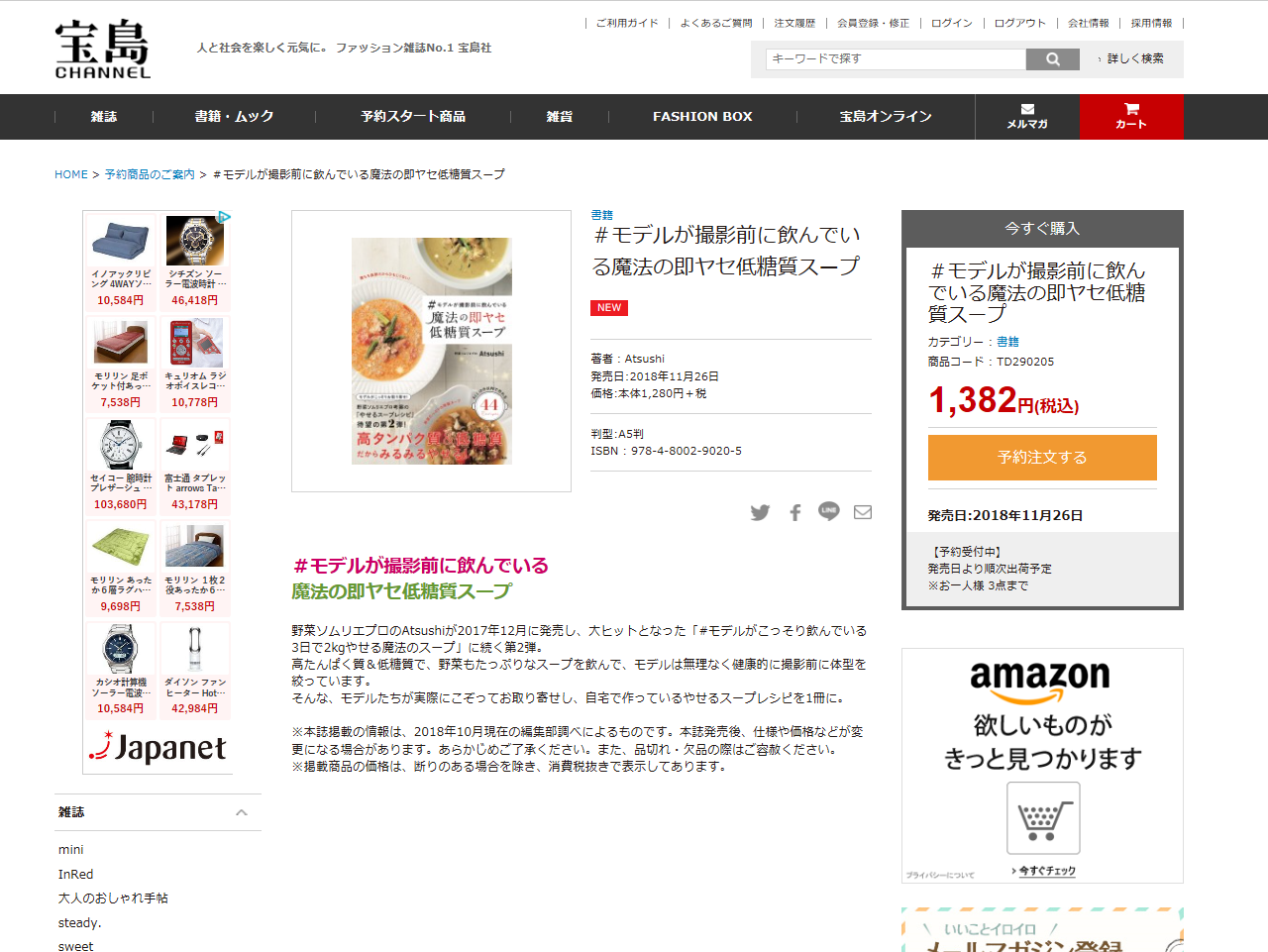 即ヤセ低糖質スープ
