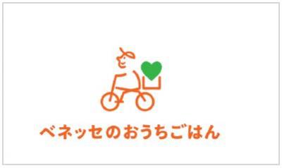 ベネッセのおうちごはん