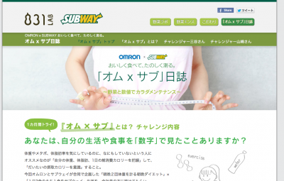 オム×サブ日誌