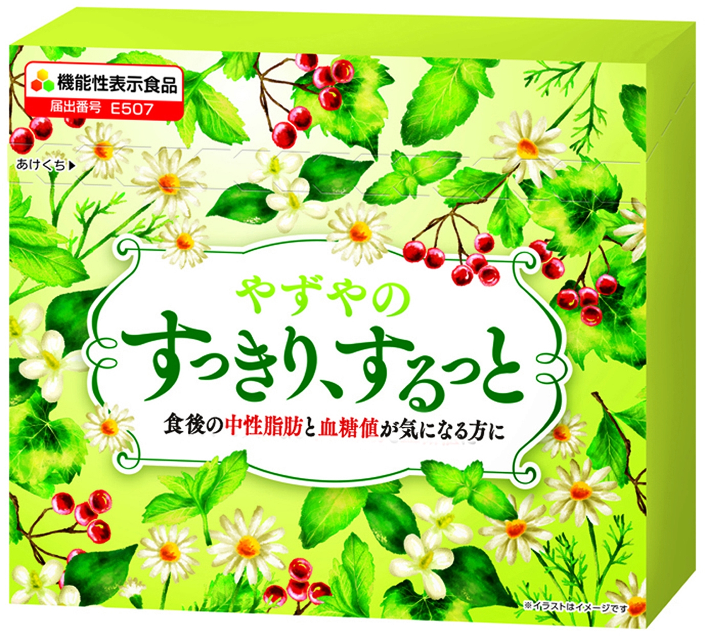 やずや