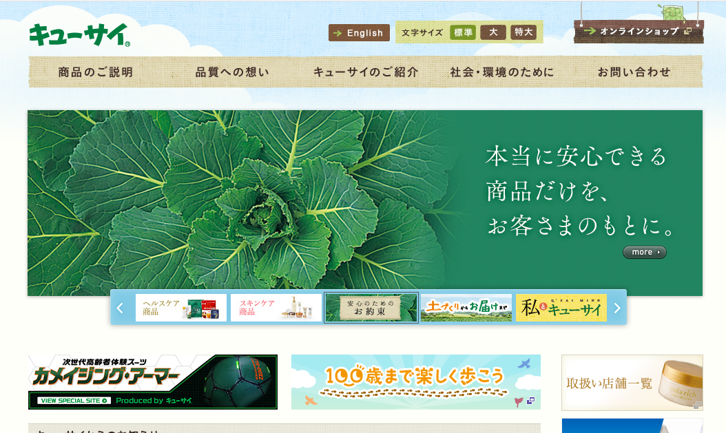 キューサイ株式会社