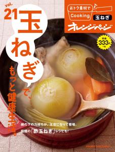 玉ねぎ