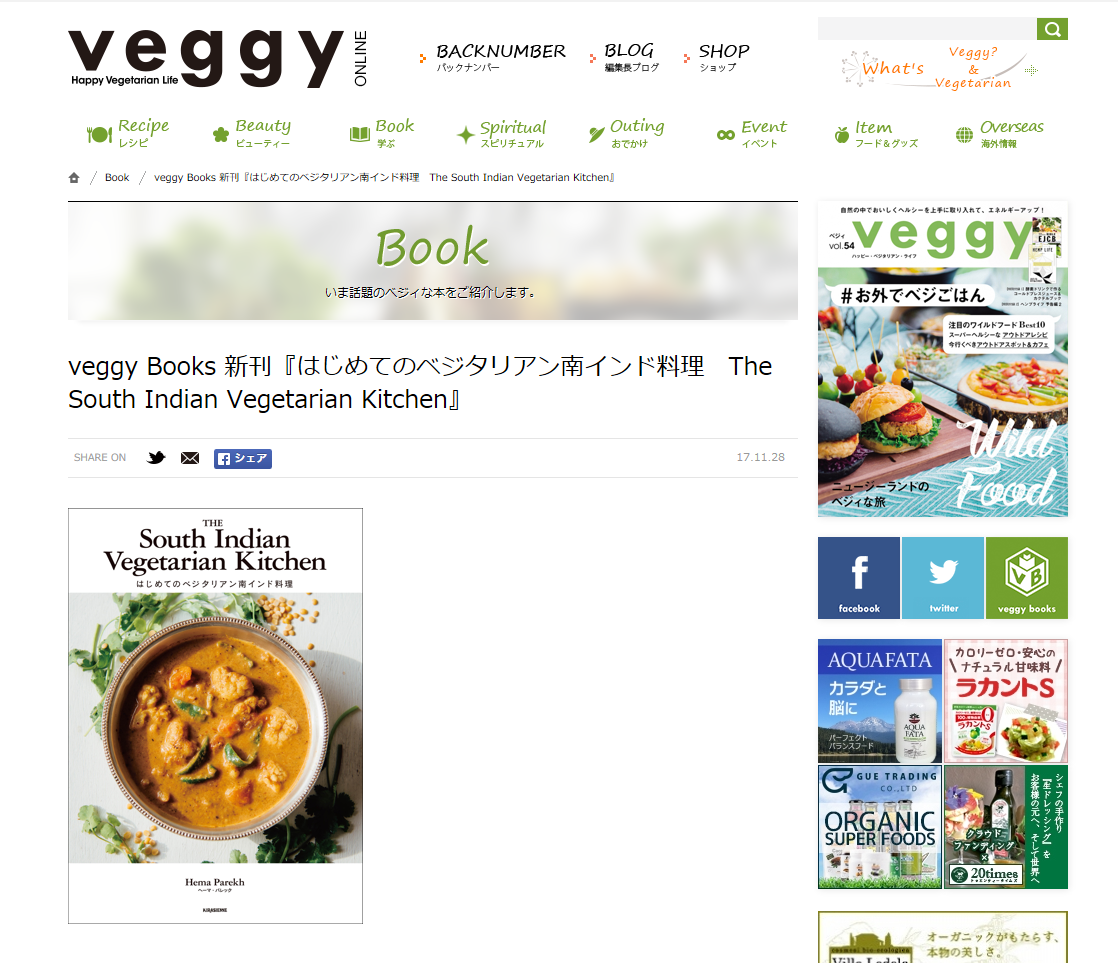 はじめてのベジタリアン南インド料理