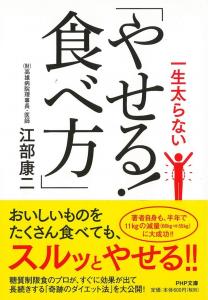 やせる食べ方