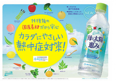 海と太陽の恵みfrom AQUARIUS