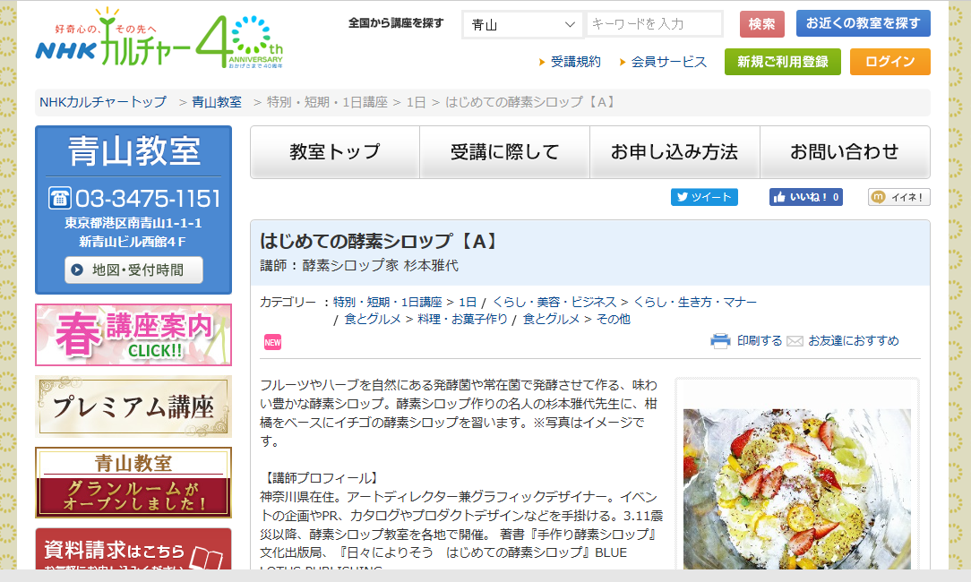 酵素シロップ