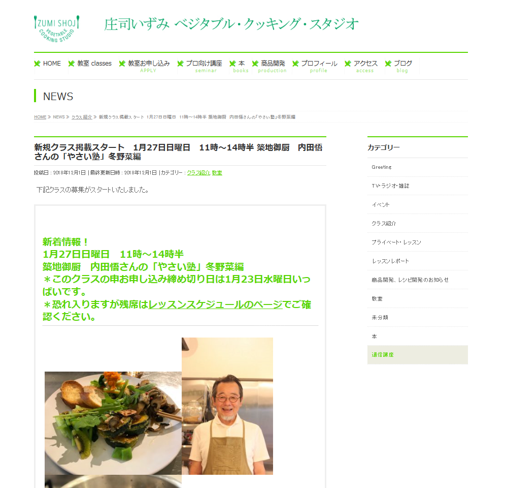 やさい塾