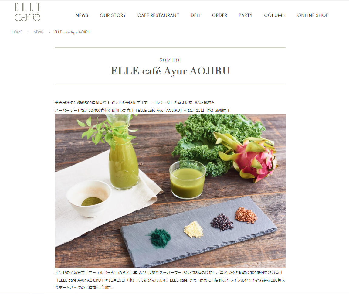 ELLE café Ayur AOJIRU
