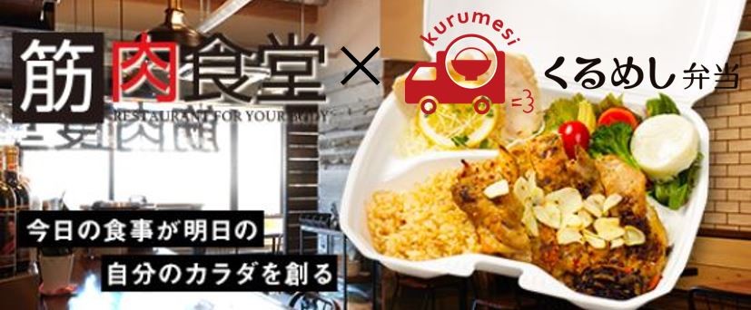くるめし弁当