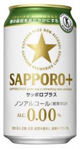 サッポロプラス