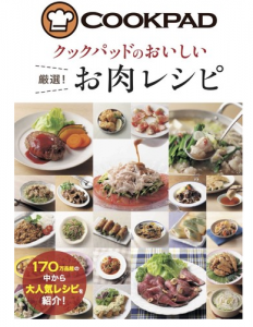 お肉レシピ