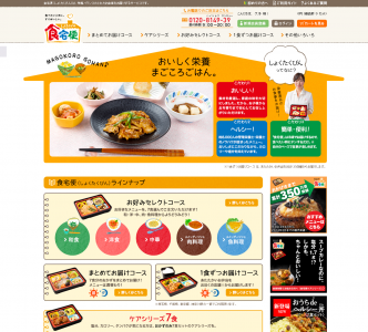 食事宅配