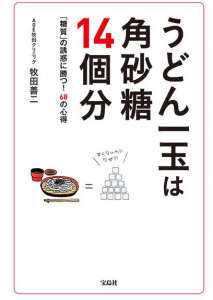 うどん一玉は角砂糖14個分