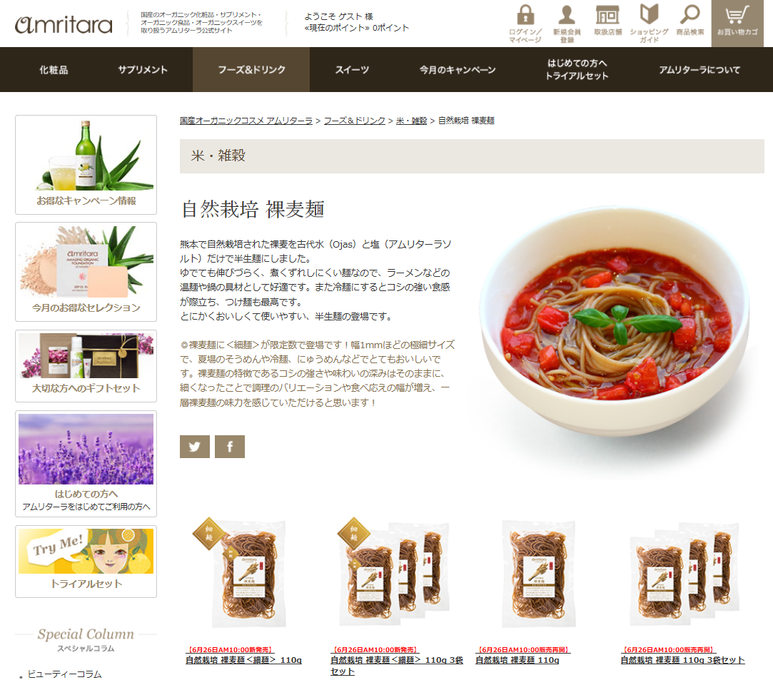 裸麦麺