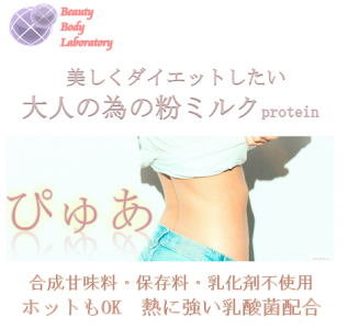 プロテイン