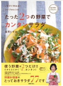 たった２つの野菜でカンタンサラダ