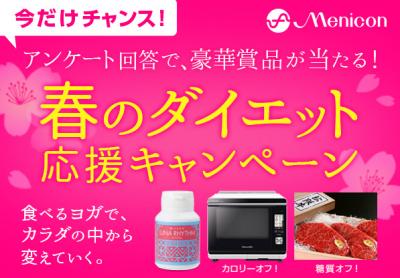 メニコン