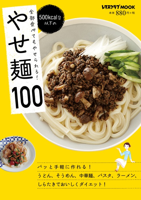 やせ麺
