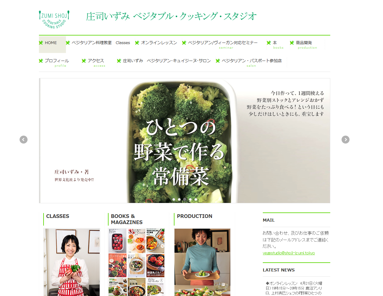 庄司いずみ