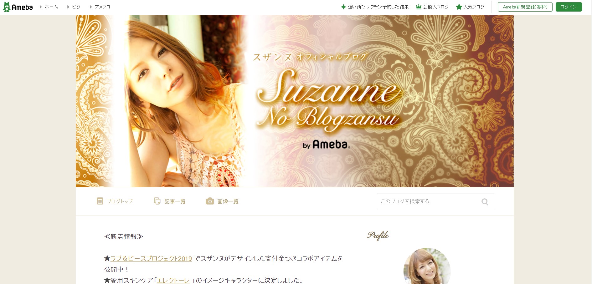 スザンヌ