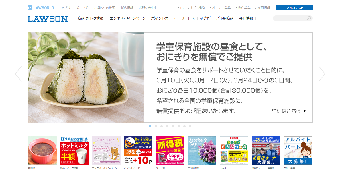 ローソン