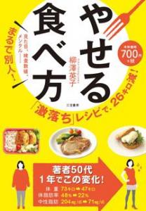 やせる食べ方