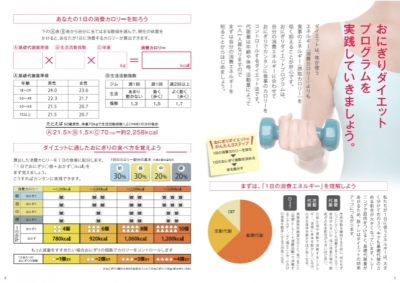 おにぎりダイエットプログラム