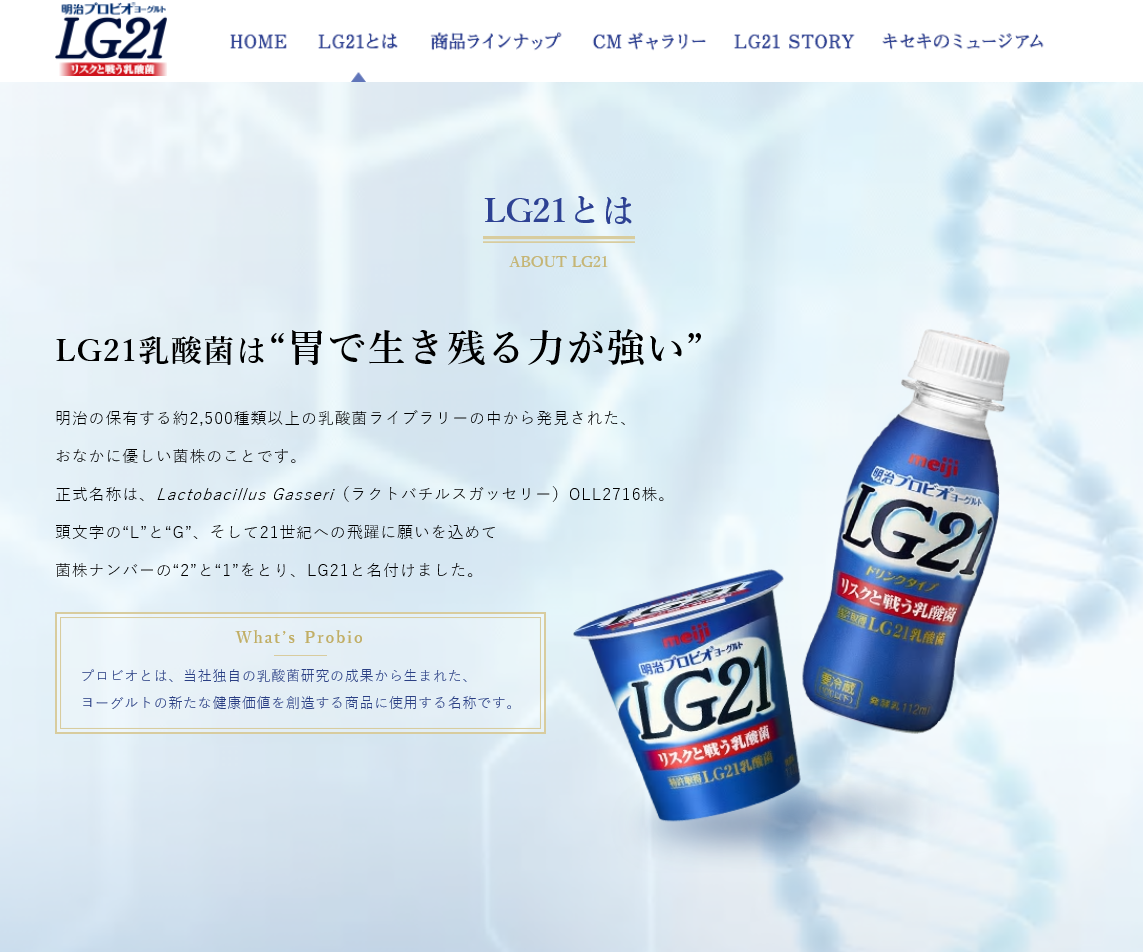 明治プロビオヨーグルトLG21