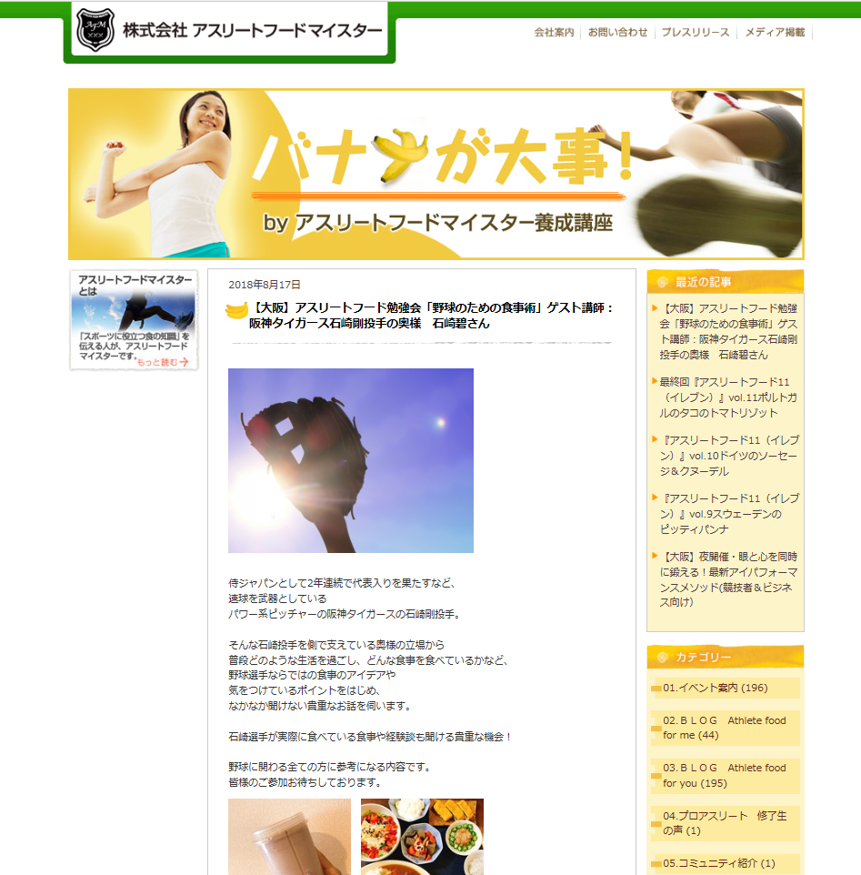野球のための食事術