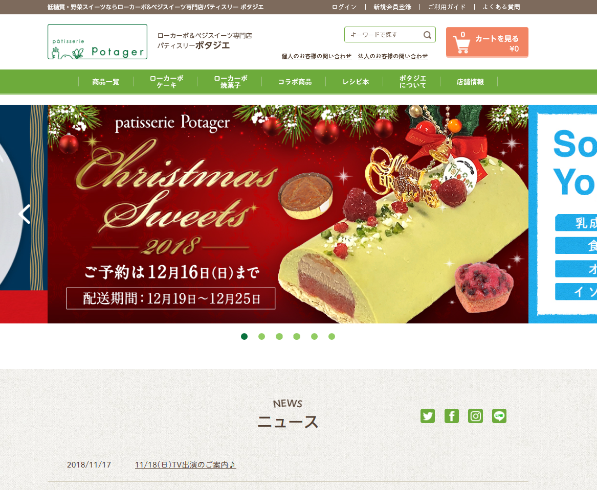 パティスリーポタジエ