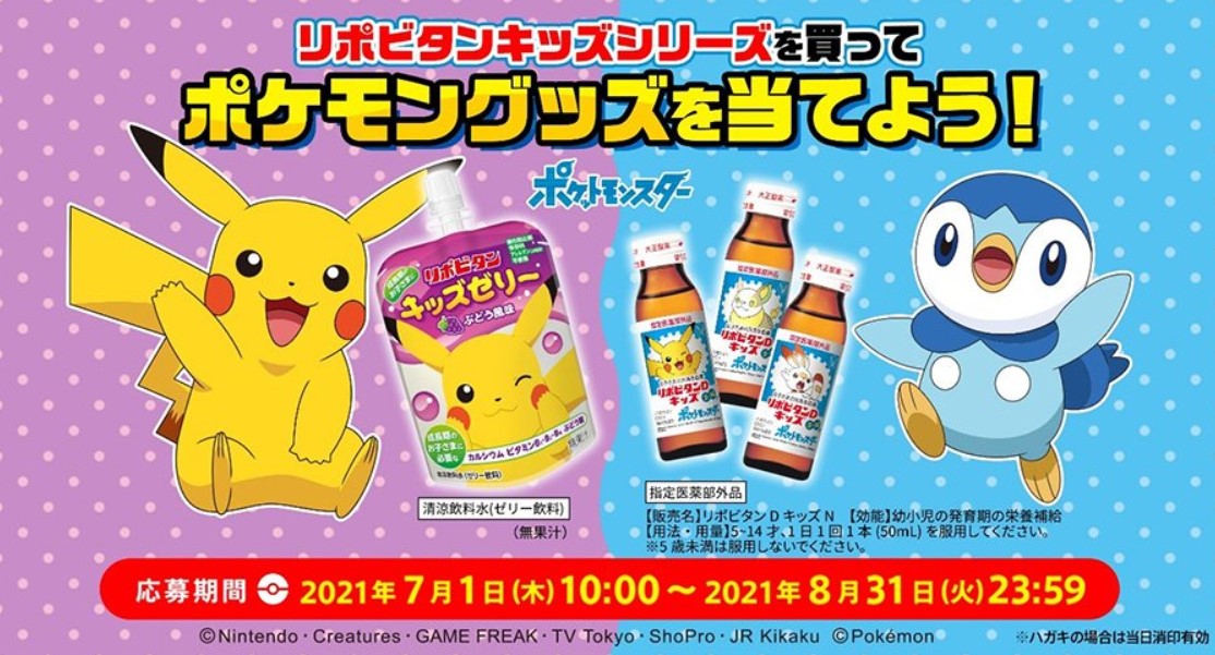 リポビタンキッズ