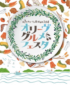 オリーブオイル