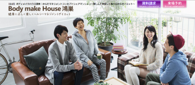 ボディメイクハウス