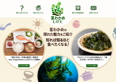 茎わかめLIFE
