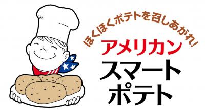 ポテト